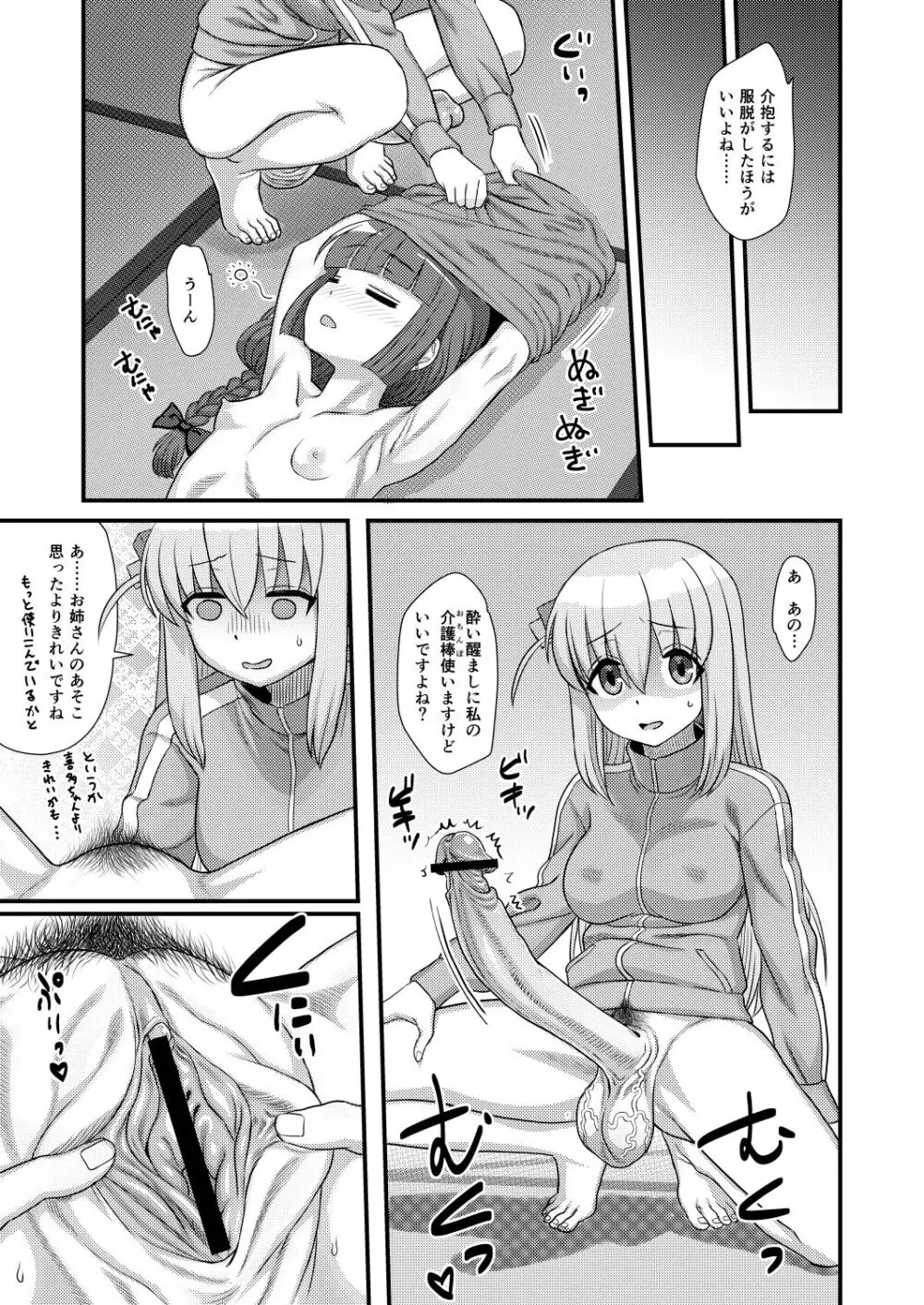 ぼっき・ざ・でぃっく! Page.45