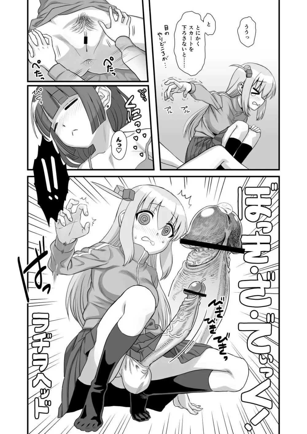 ぼっき・ざ・でぃっく! Page.8