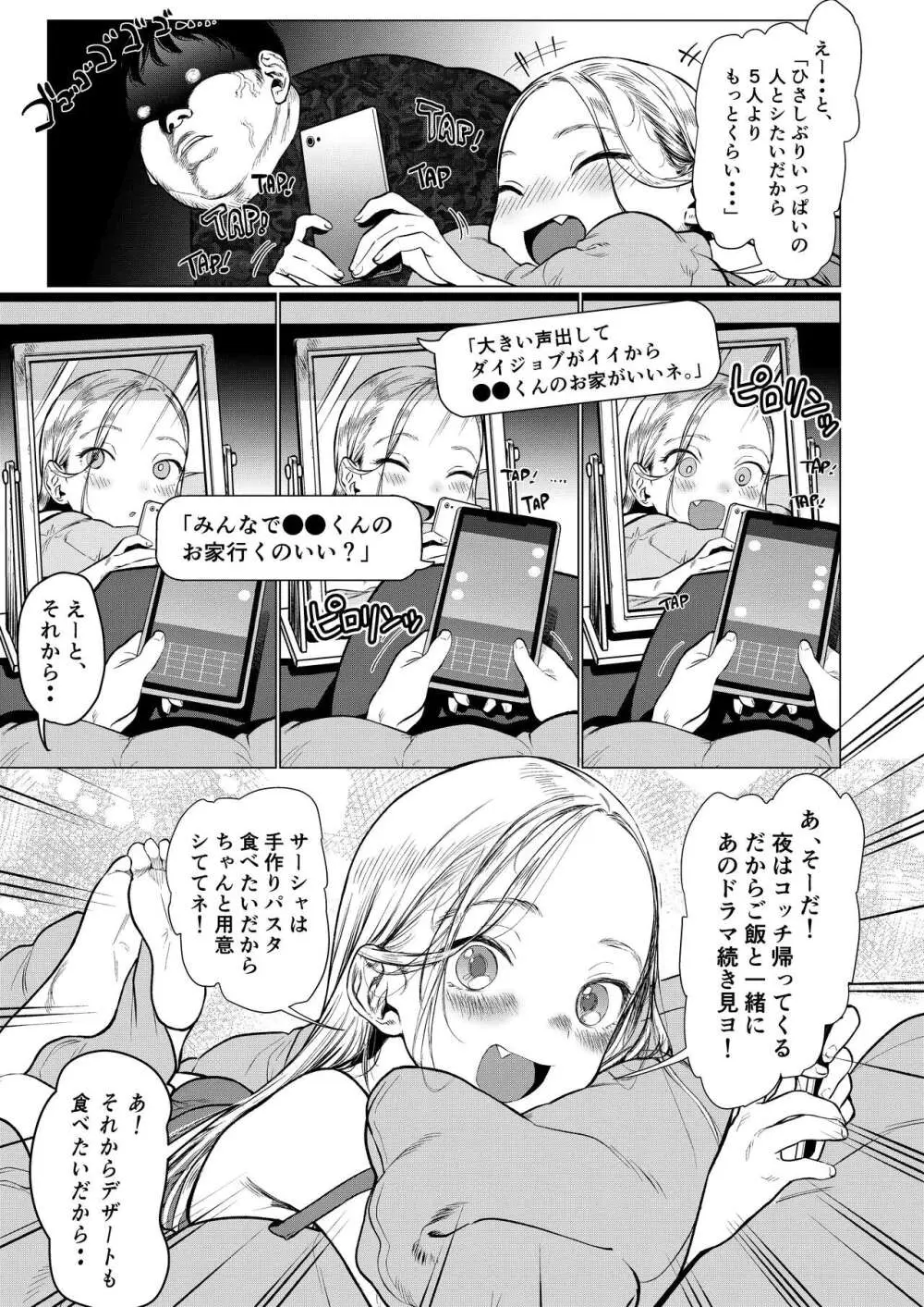 サーシャちゃんと朝から濃密らぶらぶえっちのやつ♥ Page.10