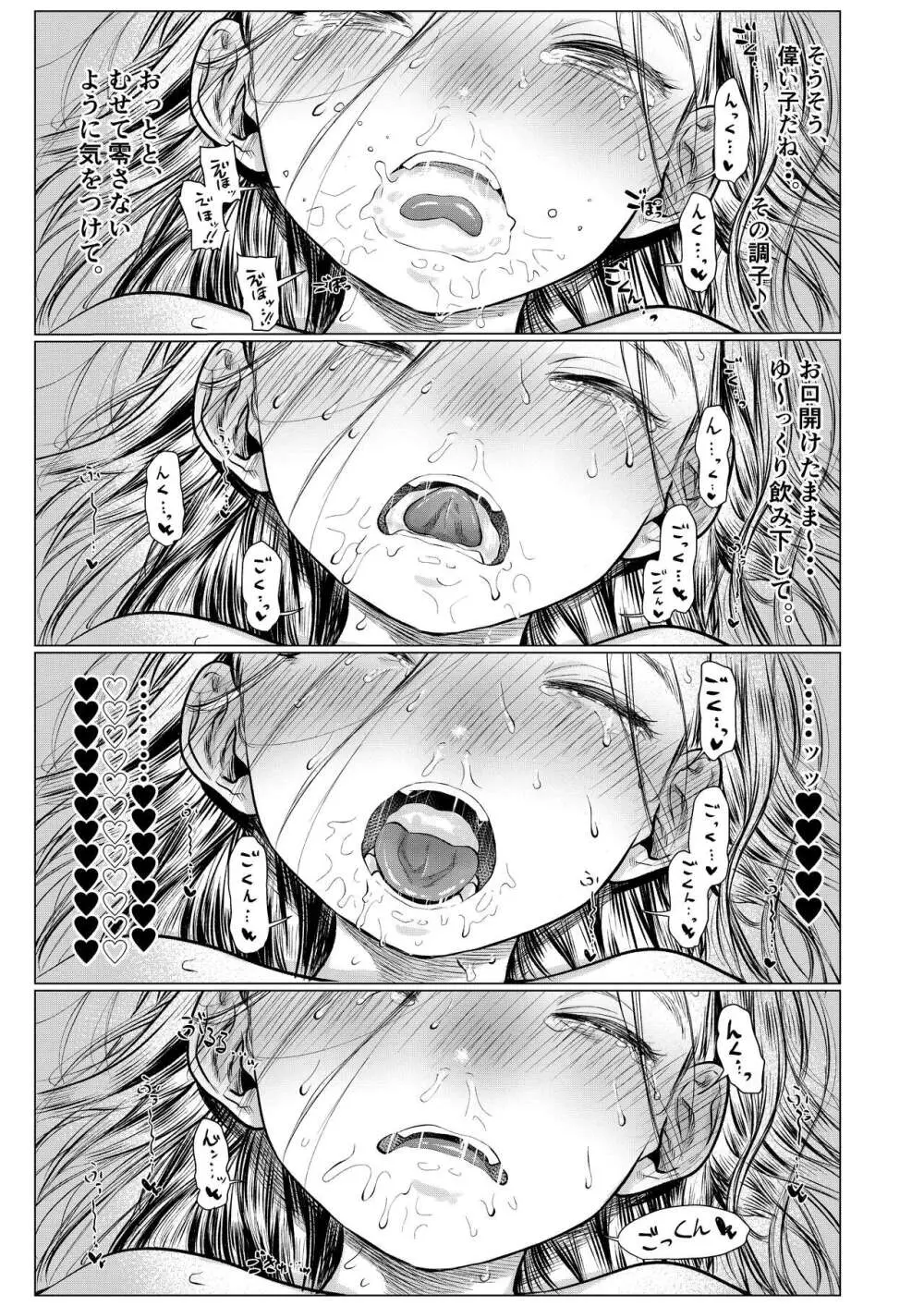 サーシャちゃんと朝から濃密らぶらぶえっちのやつ♥ Page.28