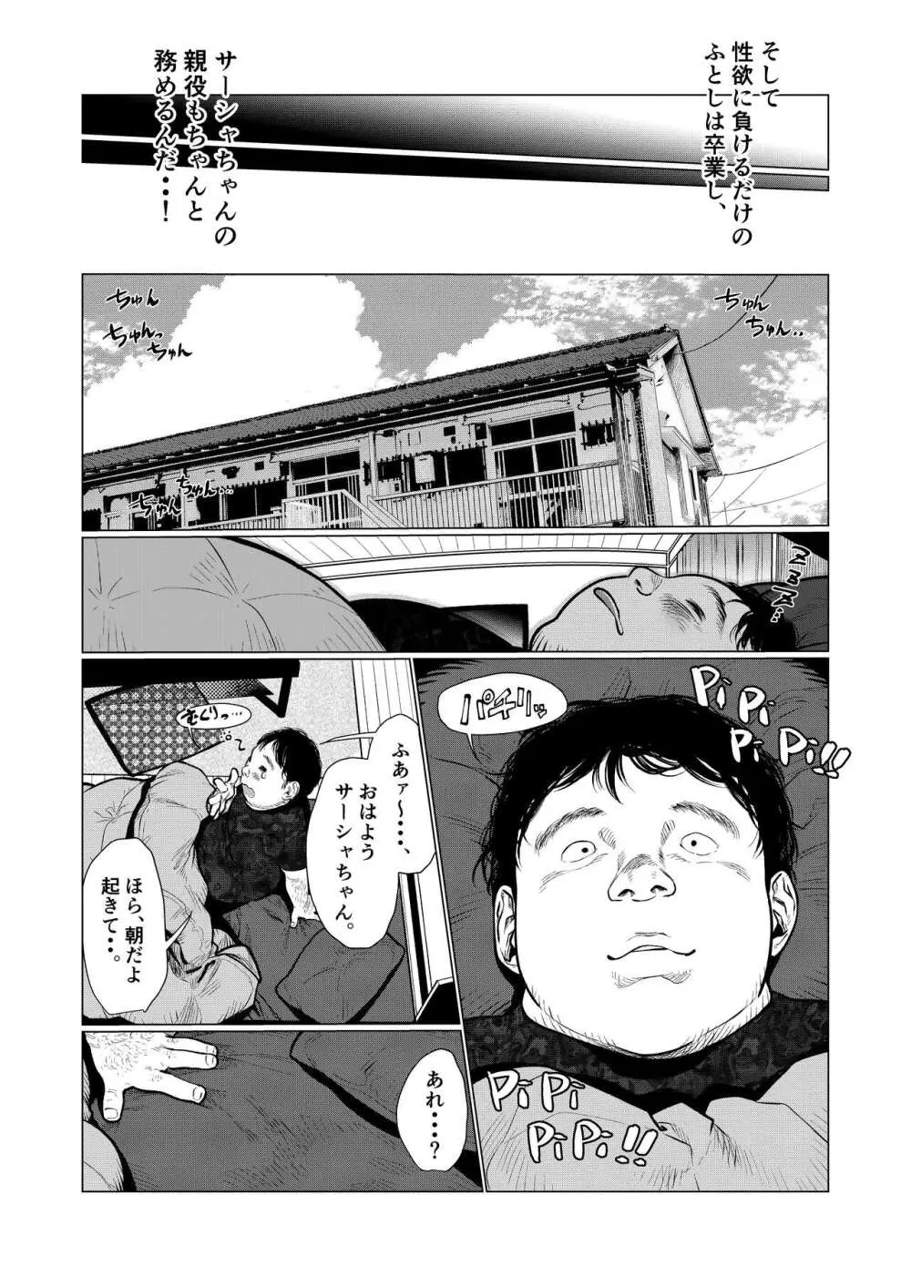 サーシャちゃんと朝から濃密らぶらぶえっちのやつ♥ Page.3