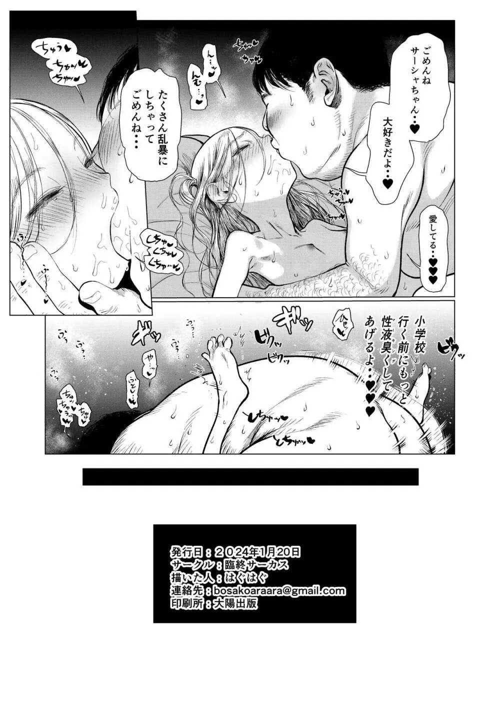 サーシャちゃんと朝から濃密らぶらぶえっちのやつ♥ Page.31