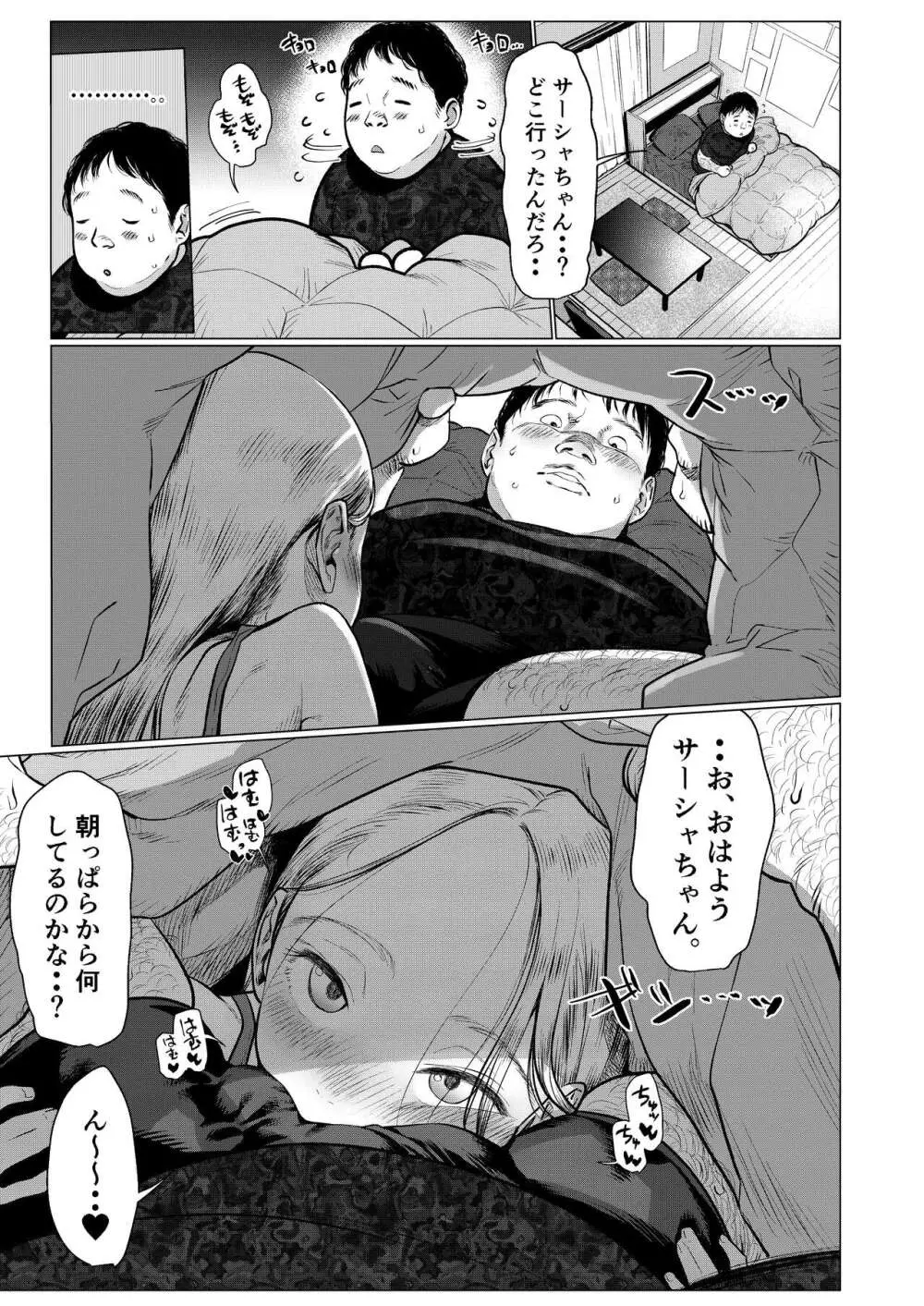 サーシャちゃんと朝から濃密らぶらぶえっちのやつ♥ Page.4