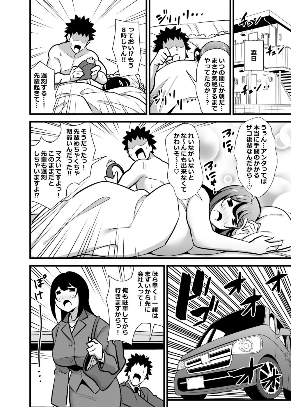 会社の厳しい女上司が休日女児服を着て子供達と遊んでた件について ~メスガキママ編~ Page.3