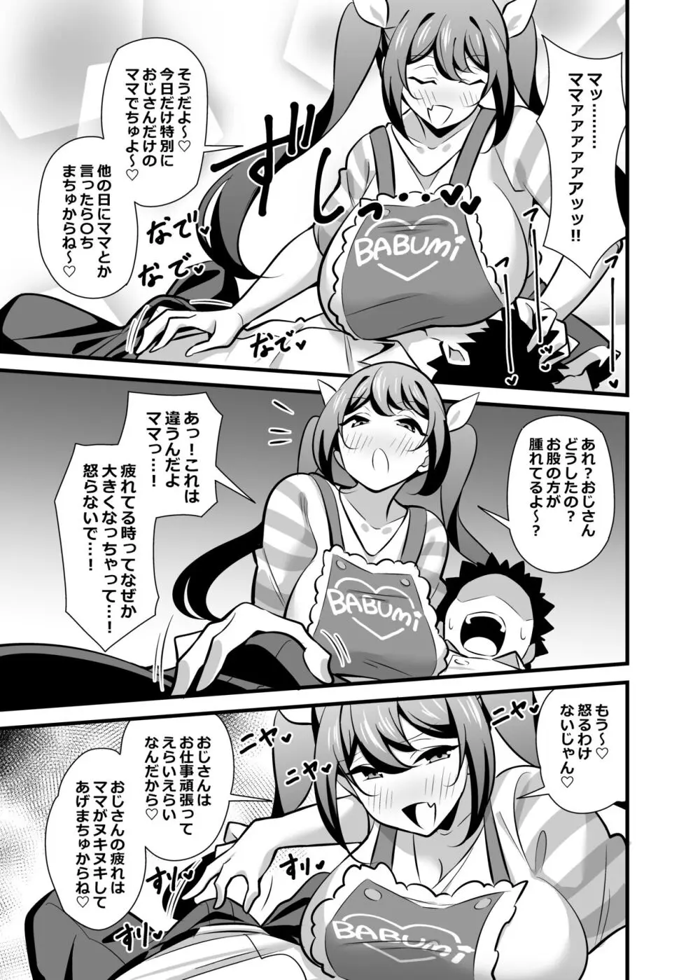 会社の厳しい女上司が休日女児服を着て子供達と遊んでた件について ~メスガキママ編~ Page.30