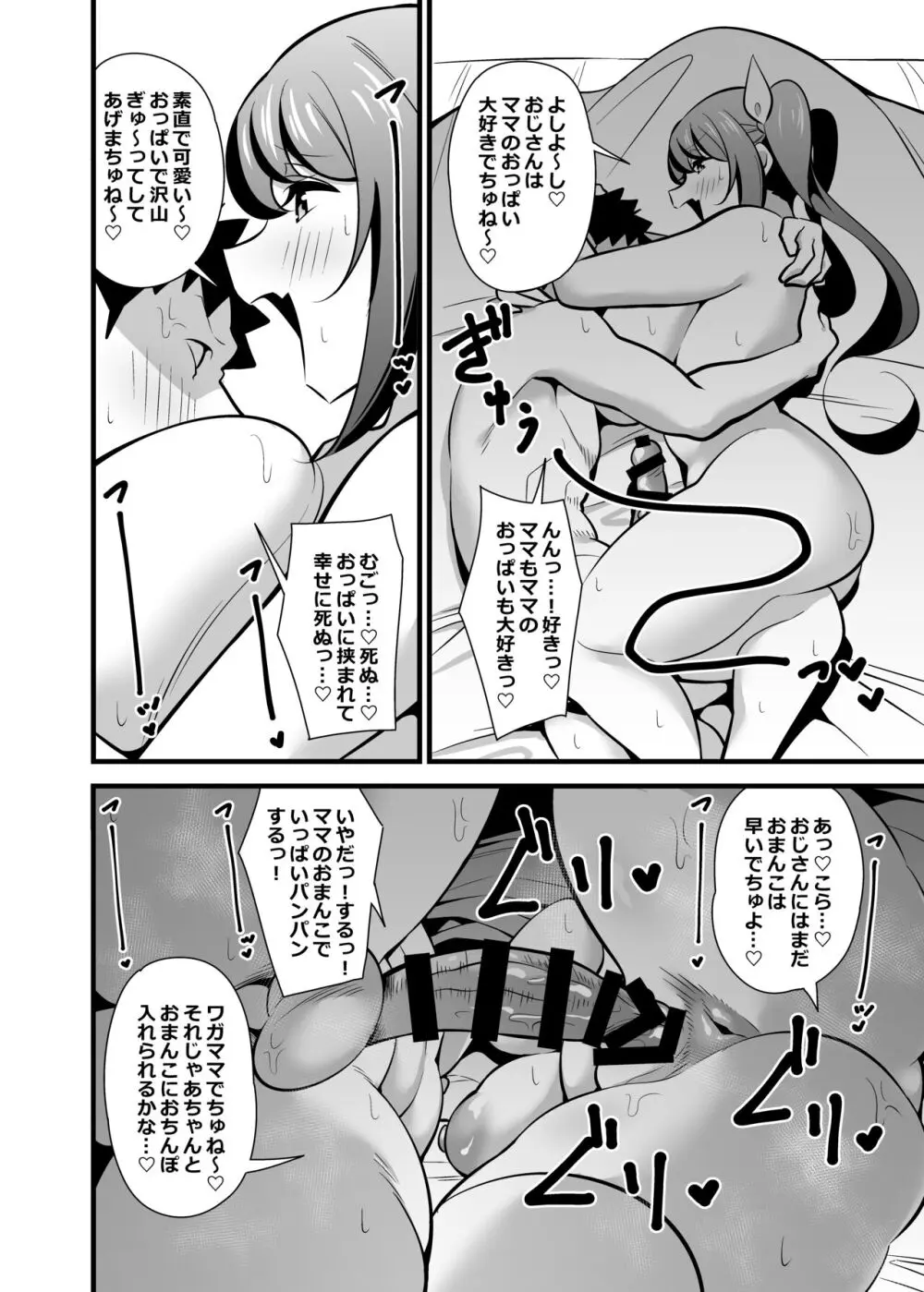 会社の厳しい女上司が休日女児服を着て子供達と遊んでた件について ~メスガキママ編~ Page.37