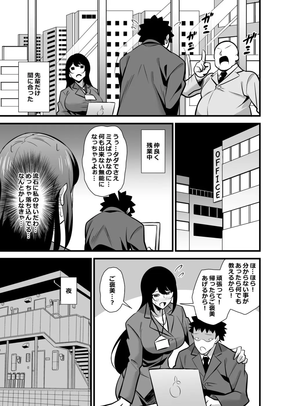 会社の厳しい女上司が休日女児服を着て子供達と遊んでた件について ~メスガキママ編~ Page.4