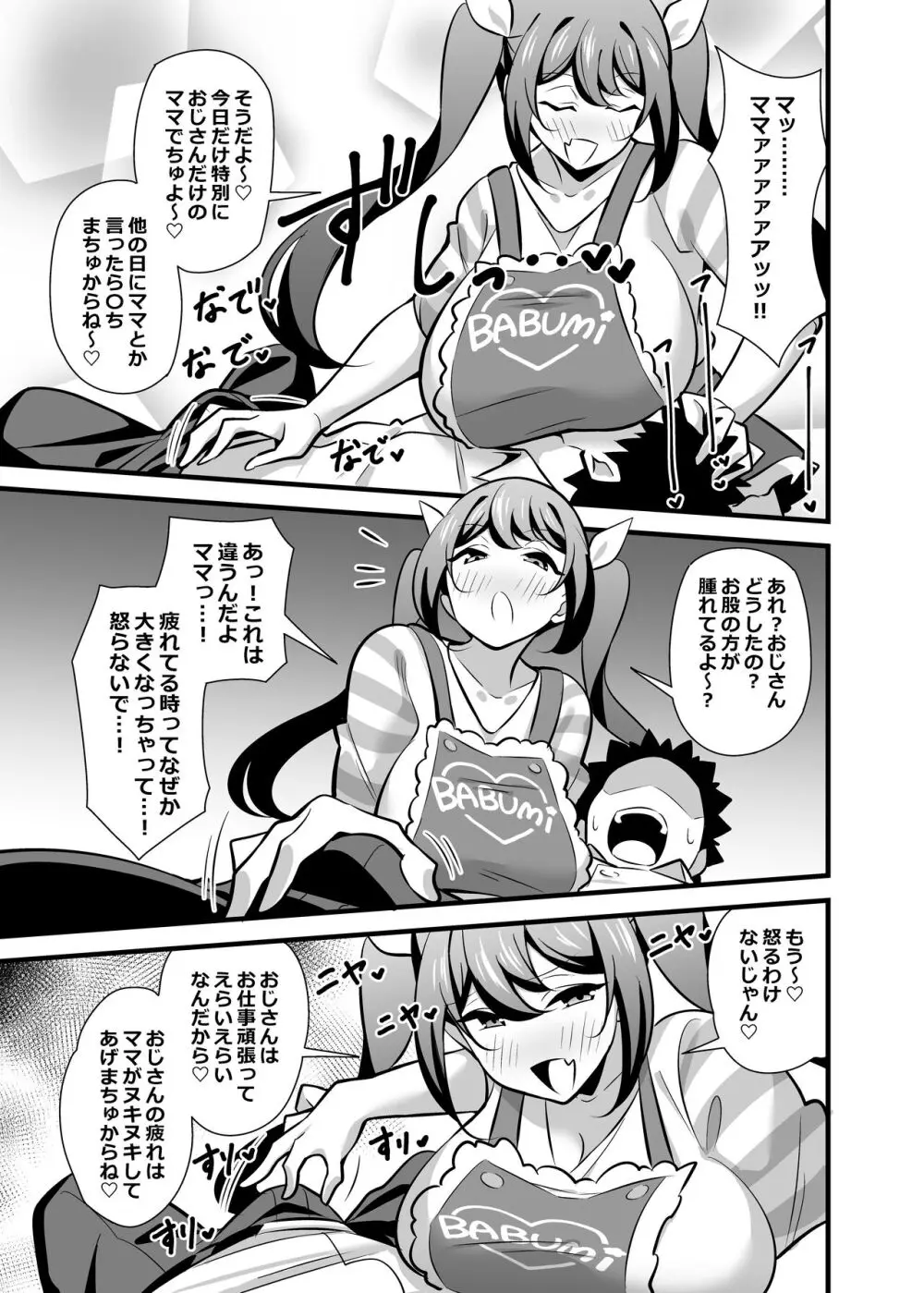 会社の厳しい女上司が休日女児服を着て子供達と遊んでた件について ~メスガキママ編~ Page.6