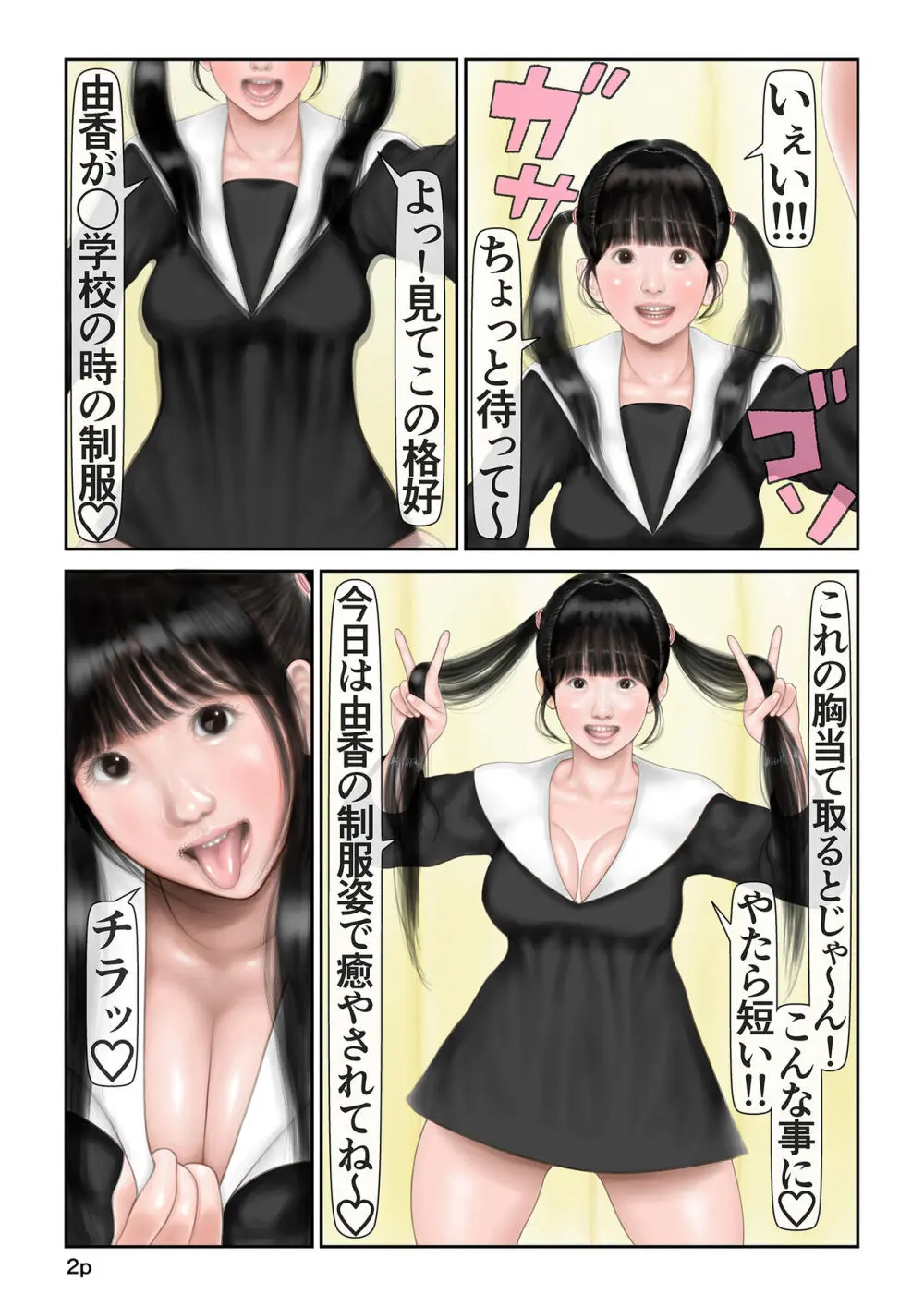 寝取られ願望が強い出張中の旦那のために○~ちゅ~ば~の嫁が他の旦那とダブルピースでラブラブ浮気配信する話♥ Page.3