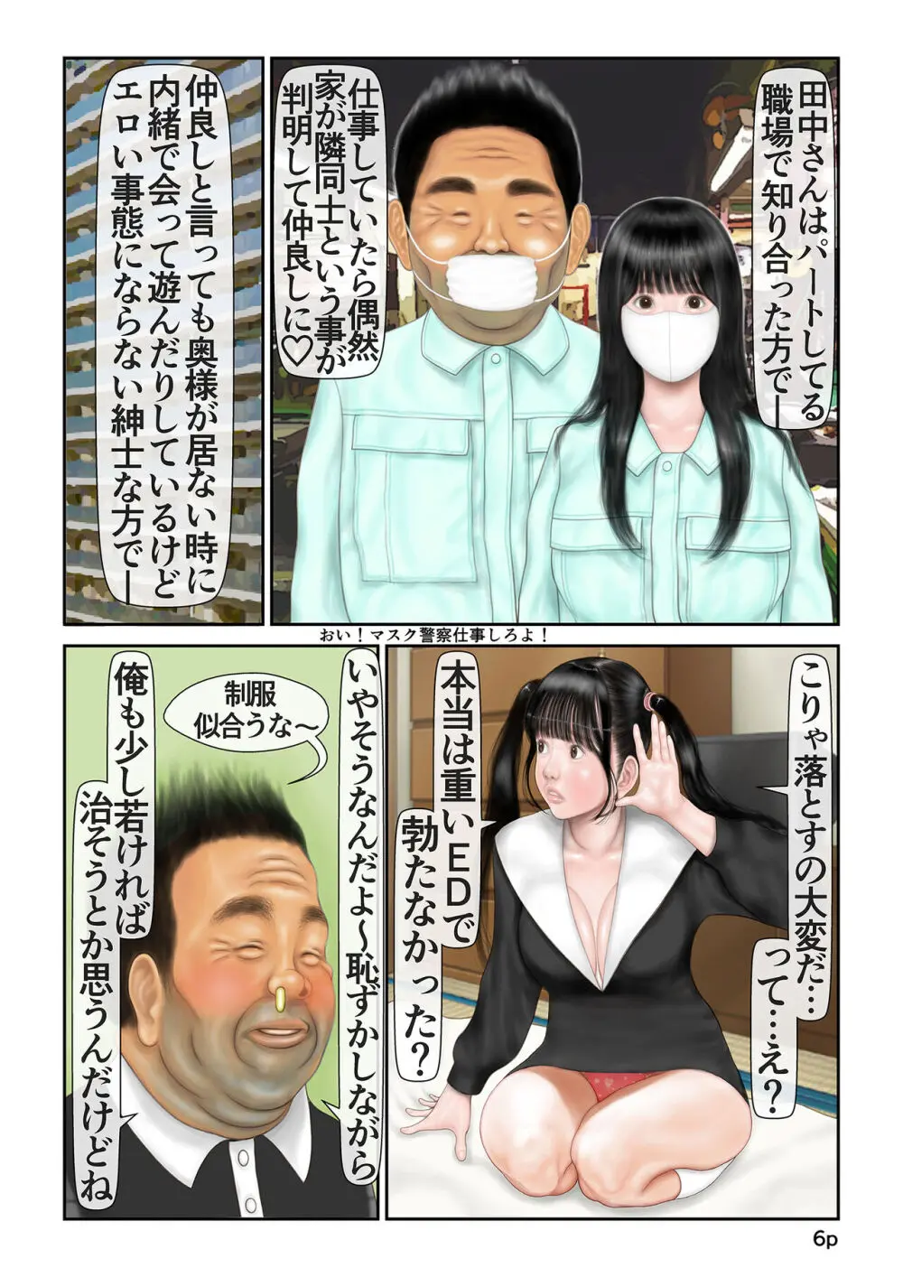 寝取られ願望が強い出張中の旦那のために○~ちゅ~ば~の嫁が他の旦那とダブルピースでラブラブ浮気配信する話♥ Page.7