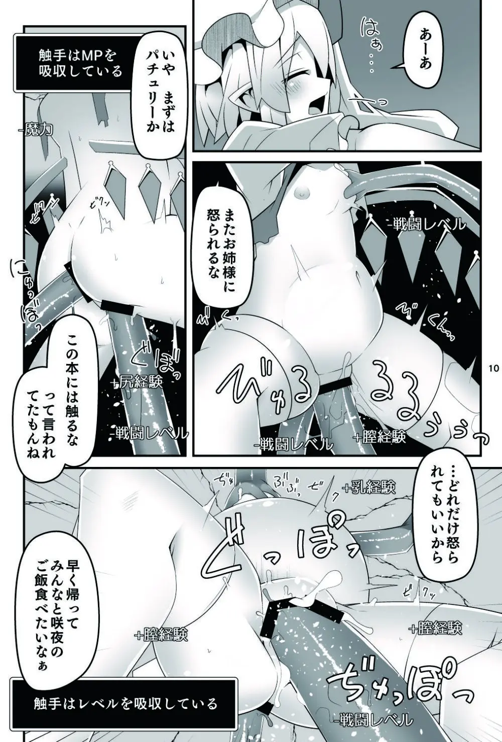 フランちゃんのエロトラップダンジョンNo Sensory Pitfall 感覚遮断落とし穴&壁尻トラップ編 Page.11