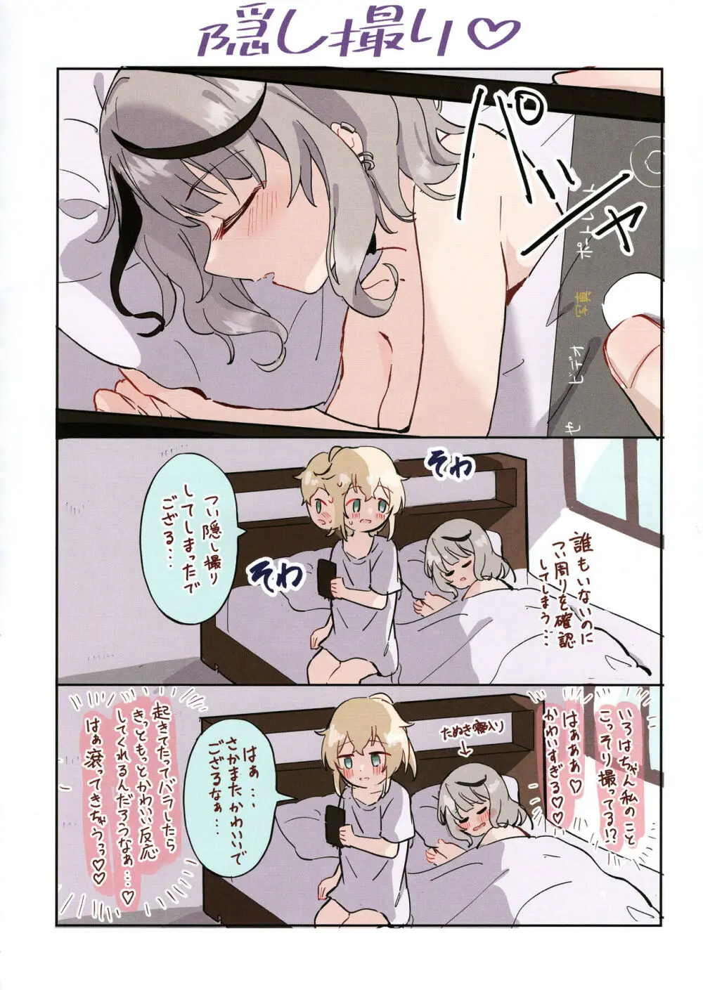 いろクロまとめ① Page.10