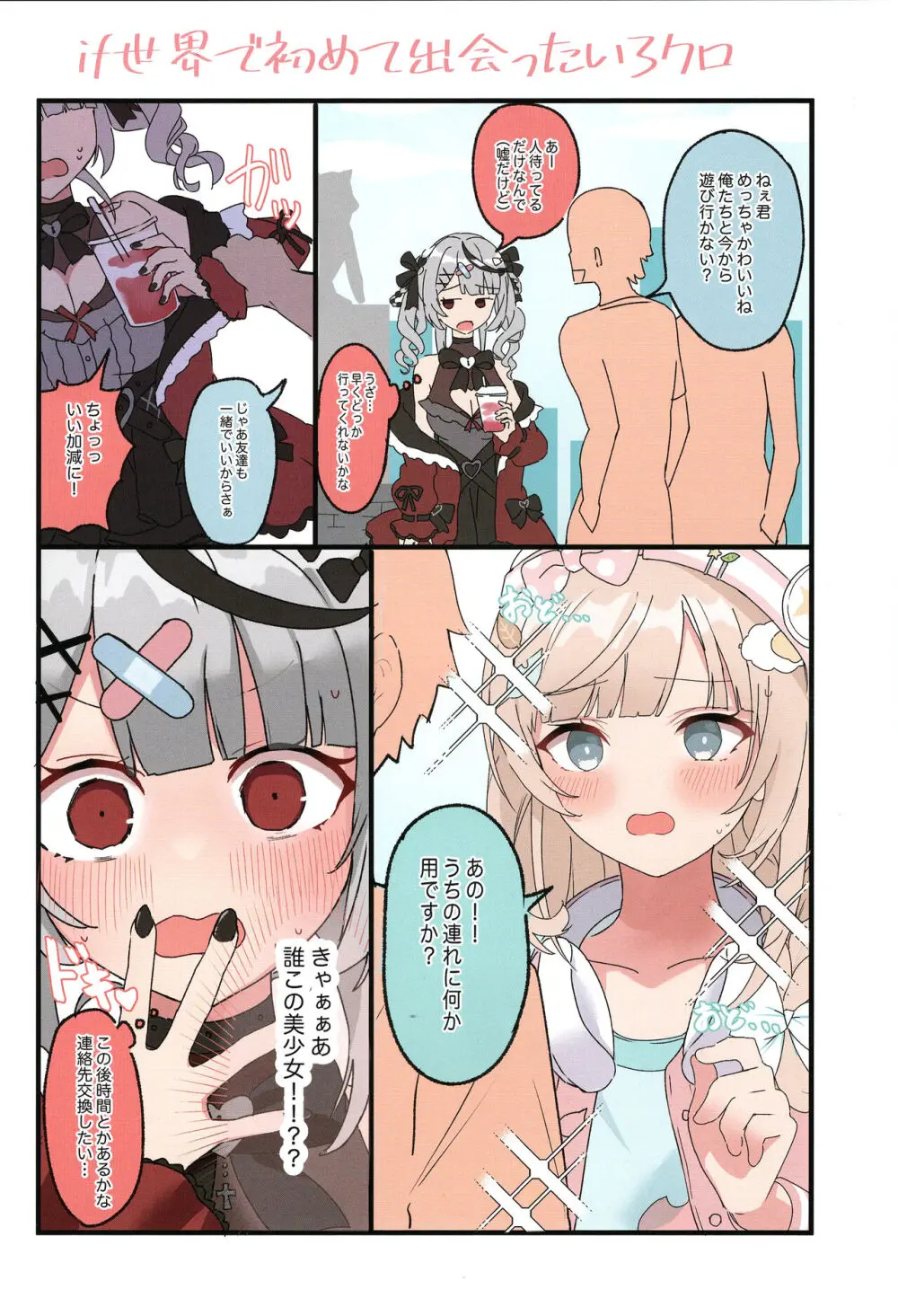 いろクロまとめ① Page.22