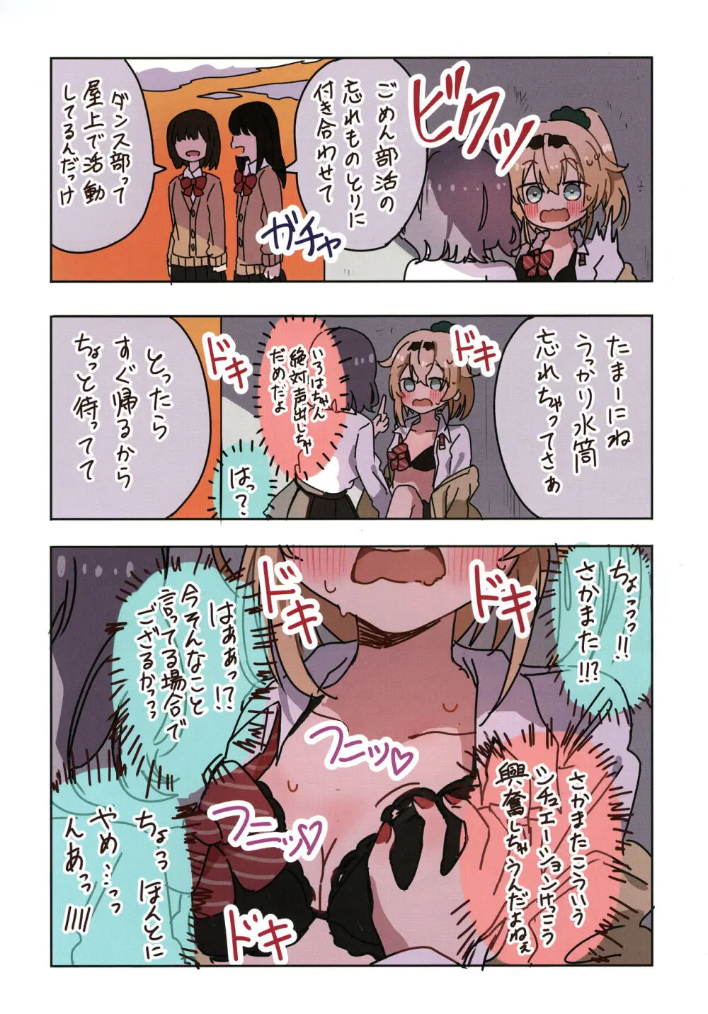 いろクロまとめ① Page.32