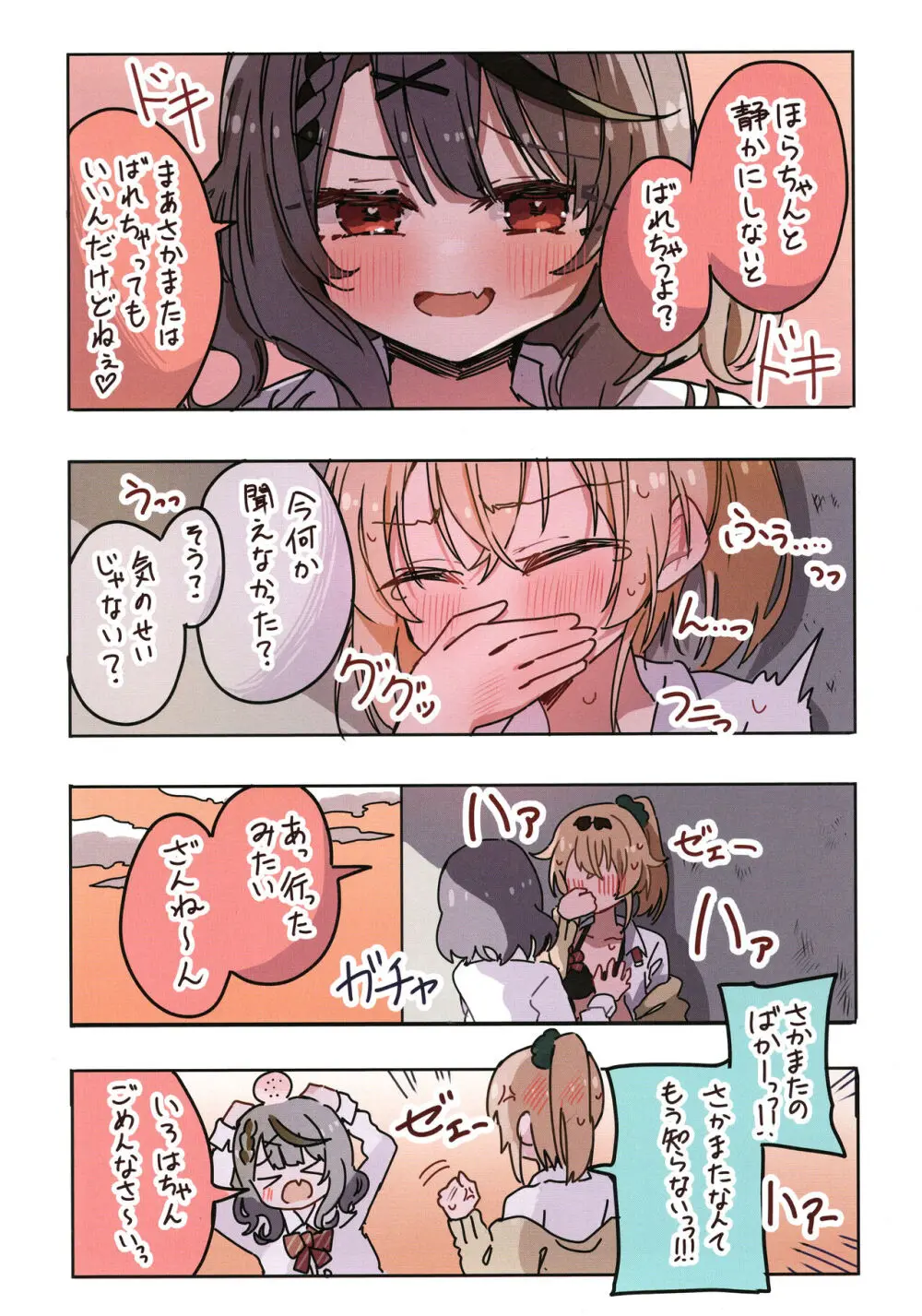 いろクロまとめ① Page.33