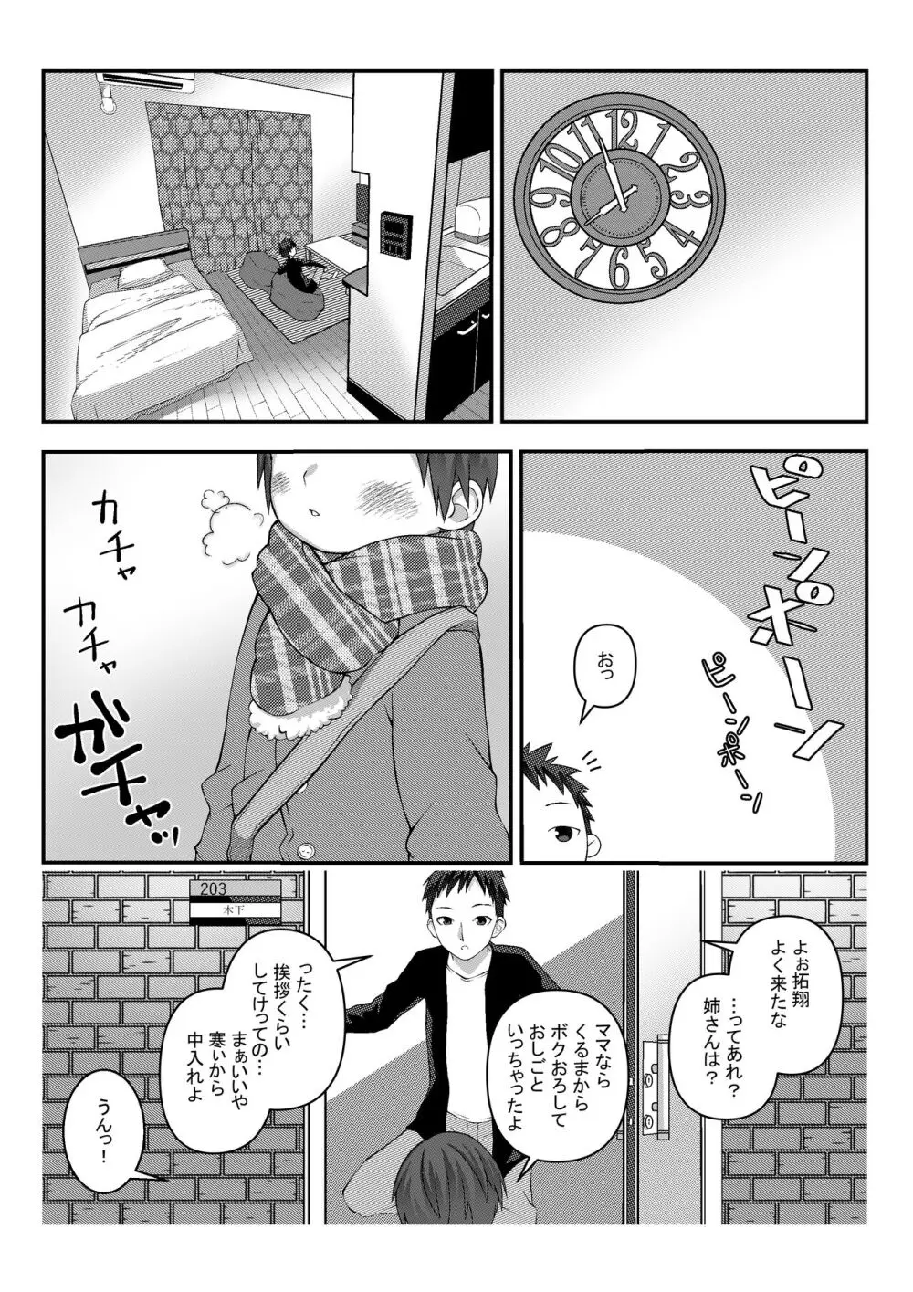 眠姦幼児 Page.1