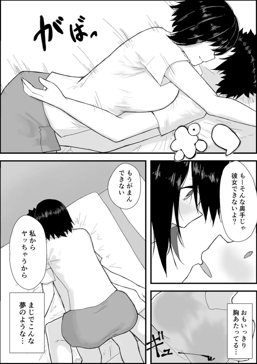 スポーツ少女とねっとりエッチ Page.15