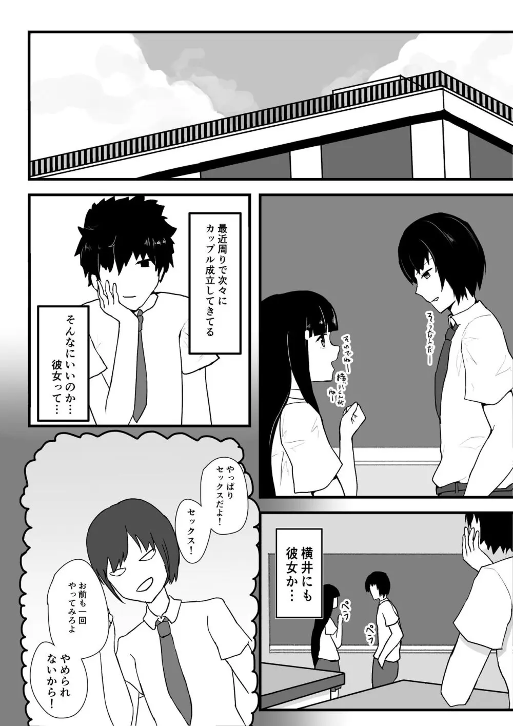 スポーツ少女とねっとりエッチ Page.2