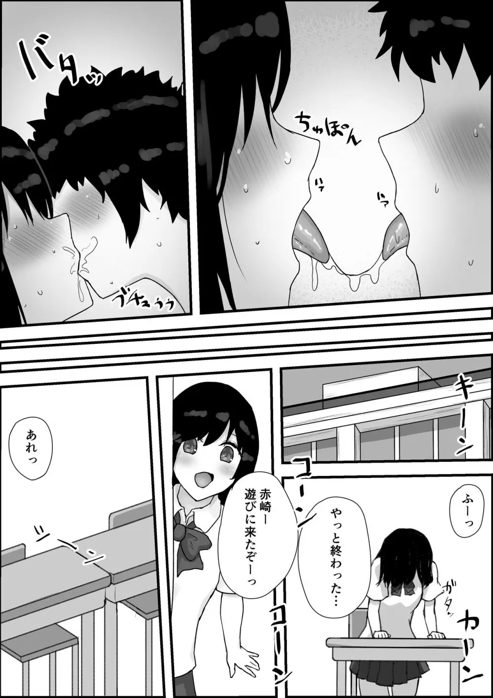 スポーツ少女とねっとりエッチ Page.53
