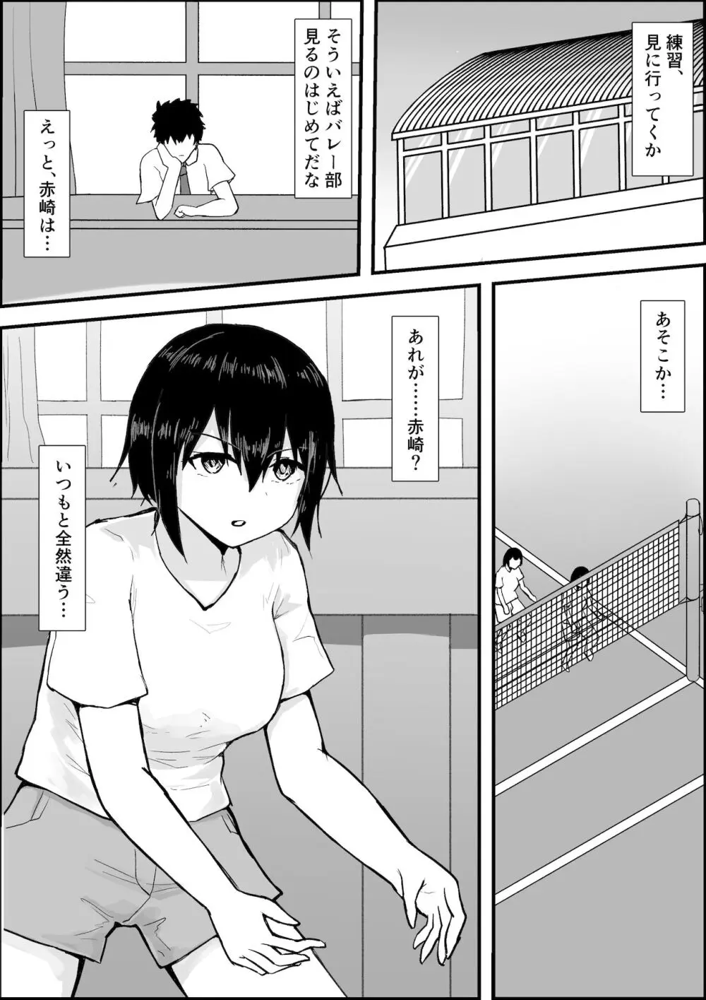 スポーツ少女とねっとりエッチ Page.6