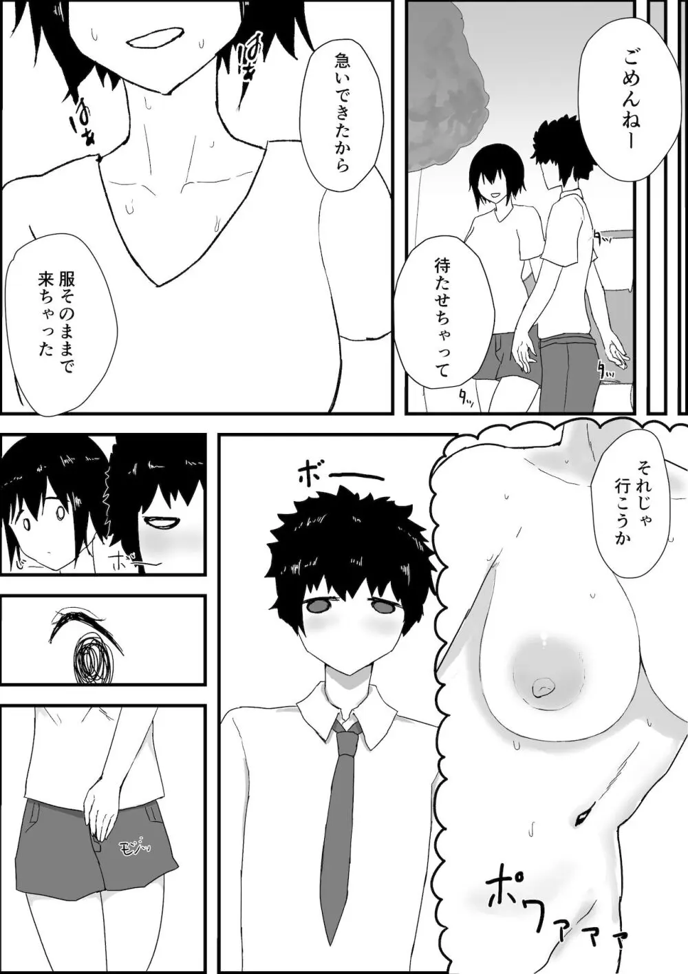 スポーツ少女とねっとりエッチ Page.9