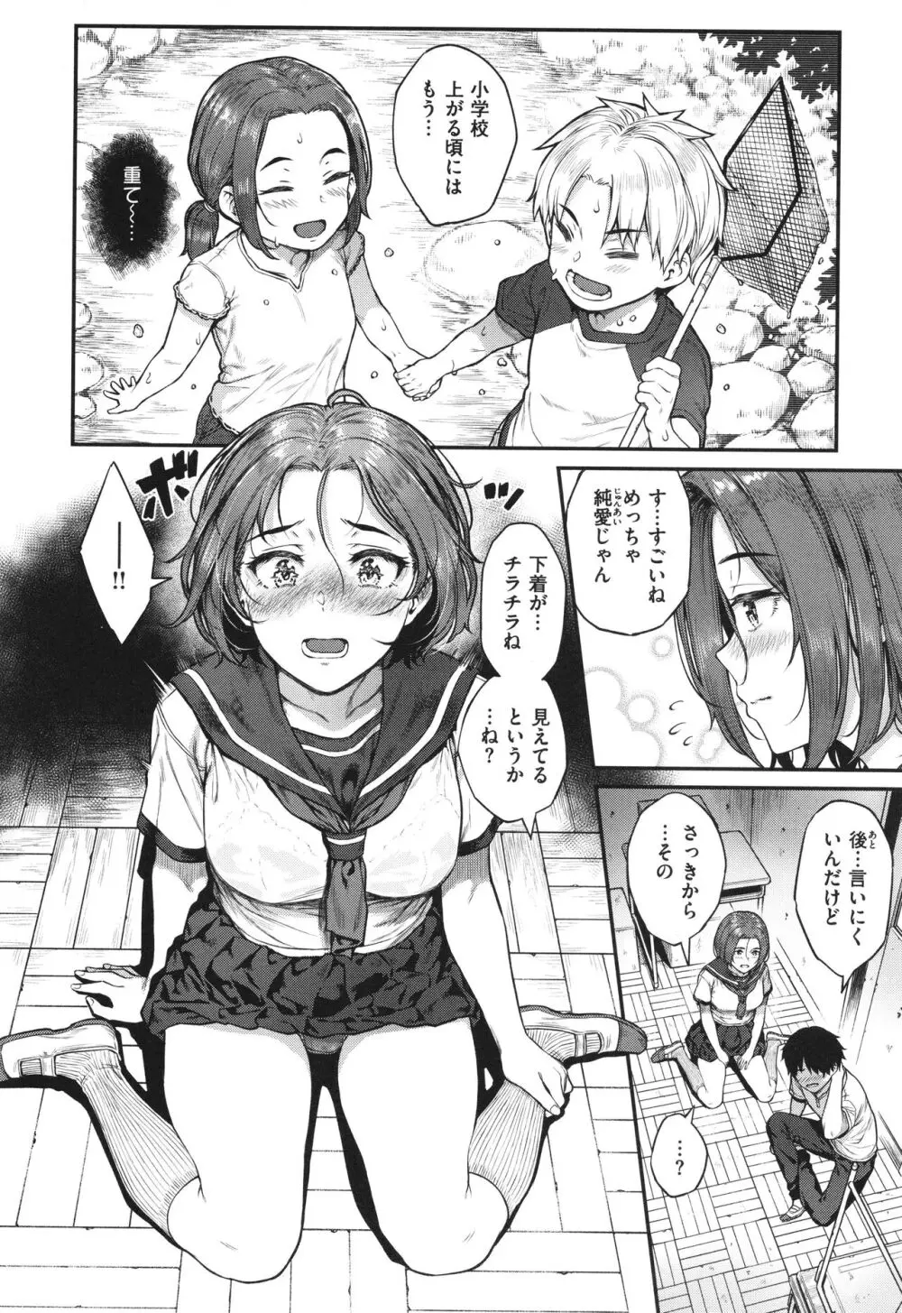 欲しがりッ娘 + 4Pリーフレット Page.64