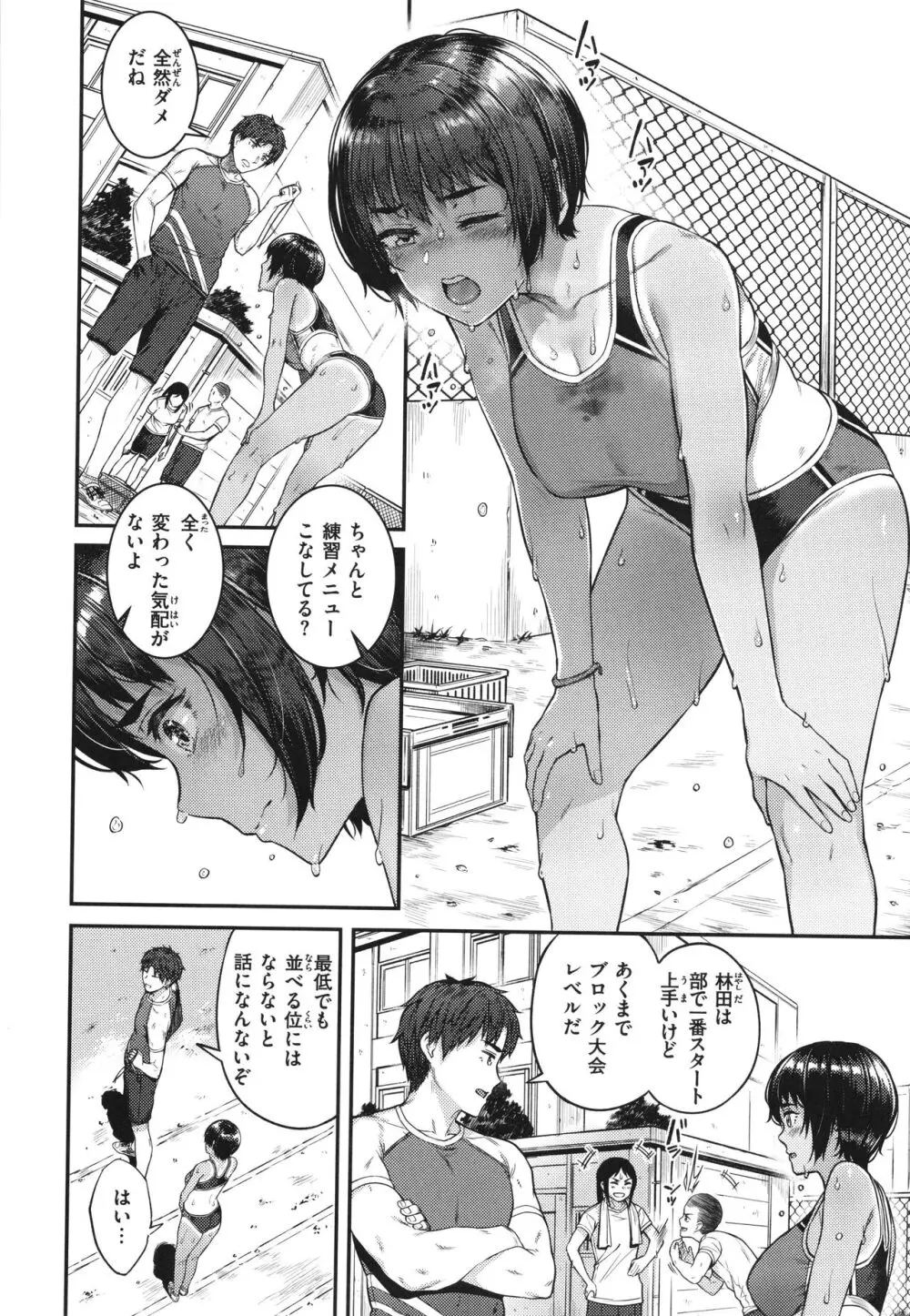 欲しがりッ娘 + 4Pリーフレット Page.94