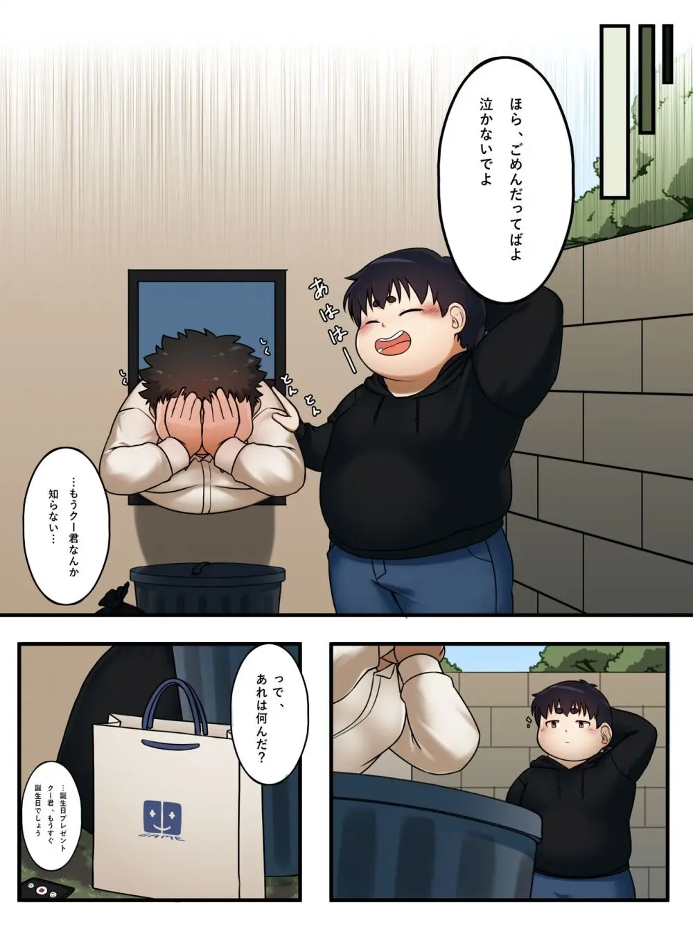 思い出のプレゼント Page.10