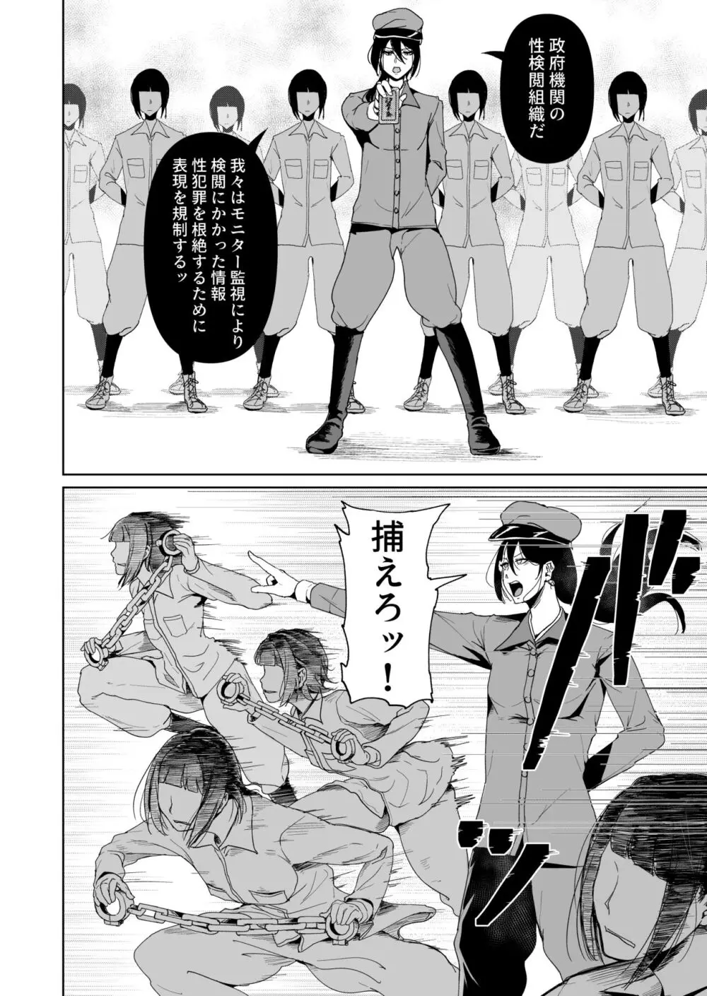 [トミヒロ、] オナホになりたいお嬢様 -SEX Saves the World- Scene 7 [DL版] Page.3