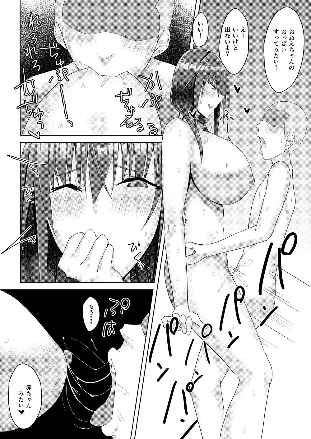 ずっと憧れだった隣の家のお姉ちゃんが弟とヤッてた Page.12