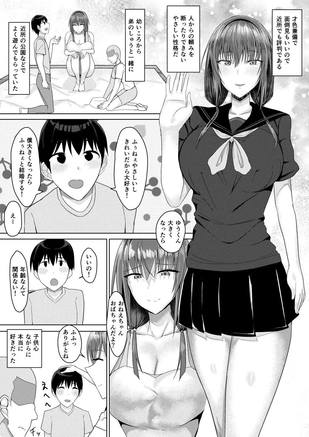 ずっと憧れだった隣の家のお姉ちゃんが弟とヤッてた Page.3