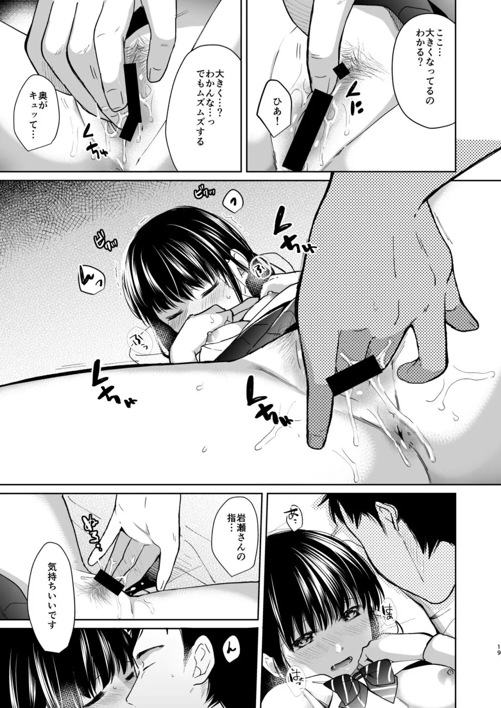 キミの体温 キミの鼓動 Page.18