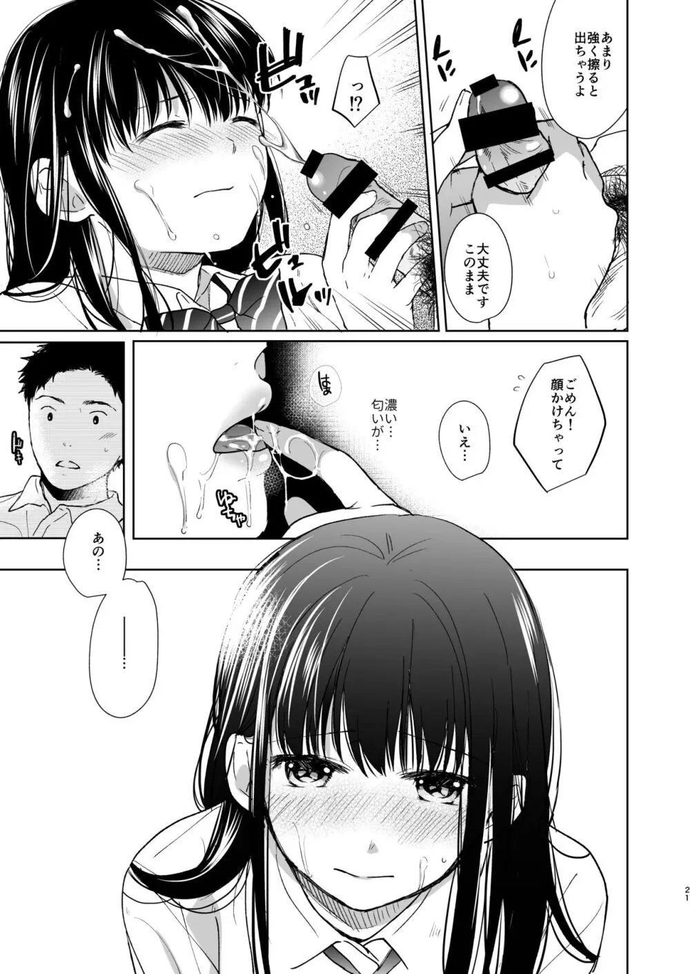 キミの体温 キミの鼓動 Page.20