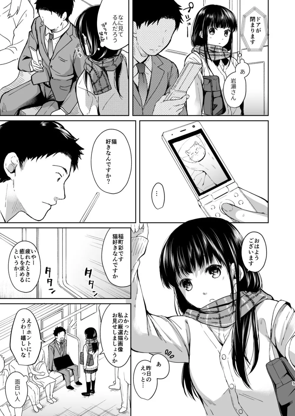 キミの体温 キミの鼓動 Page.4