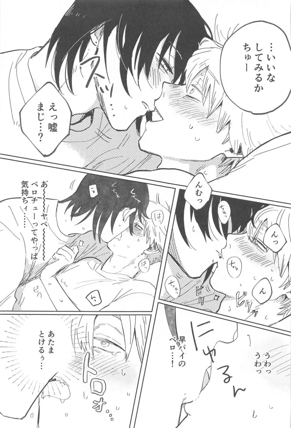 かわいいあの子 Page.19