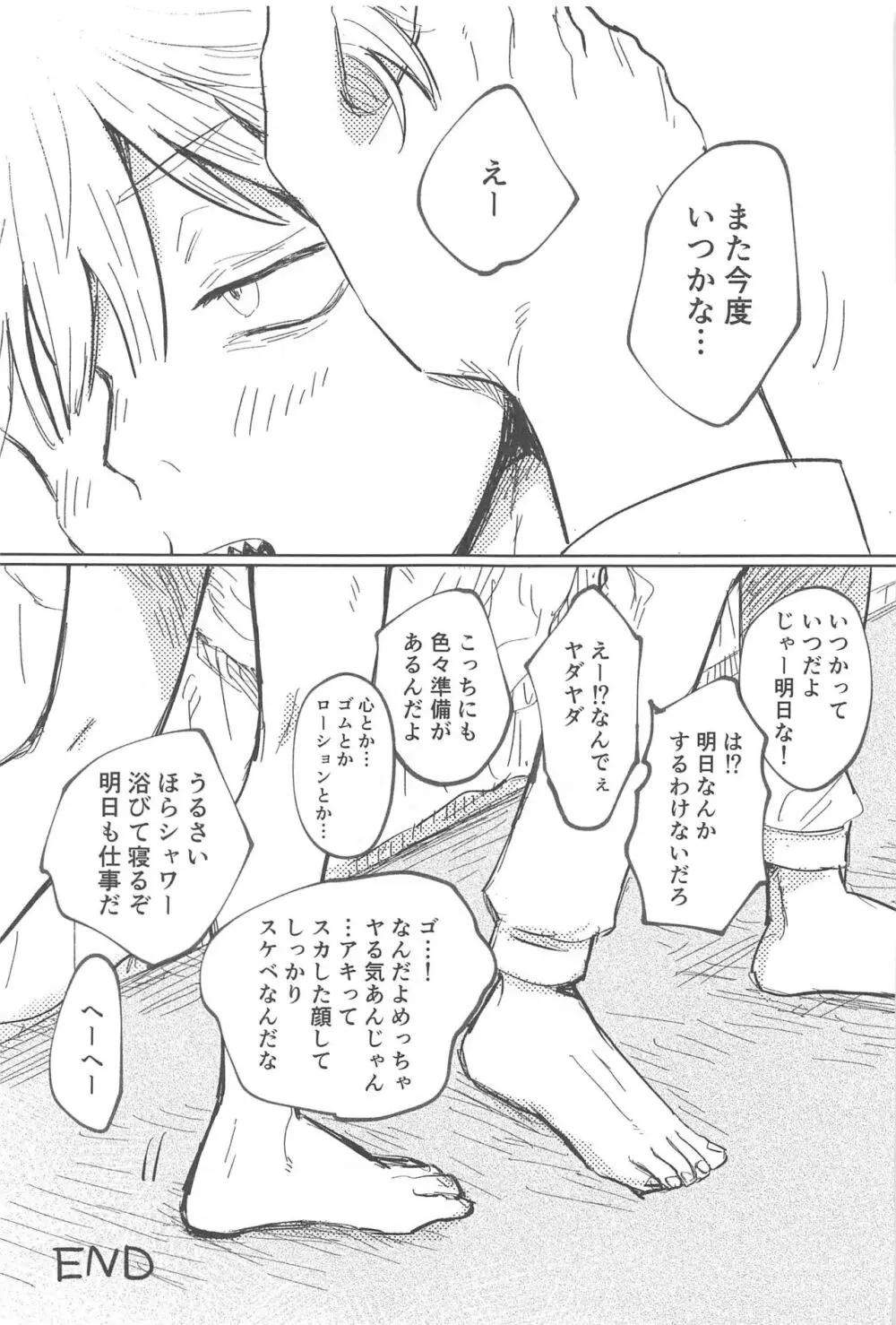 かわいいあの子 Page.39