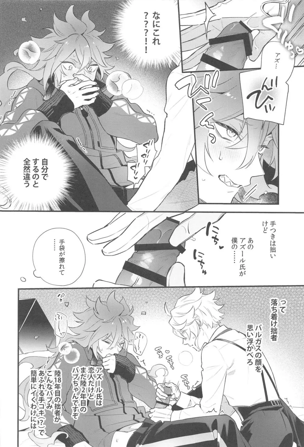 初めては大切にしたい男VS絶対に交尾したい蛸人魚♂ Page.11