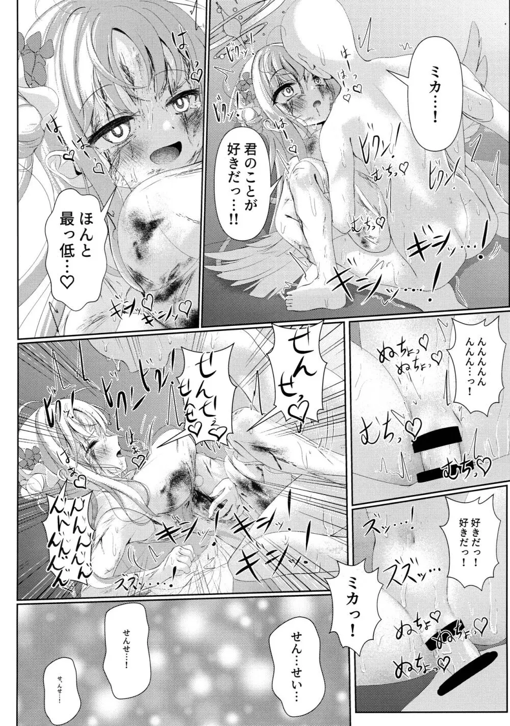 Sleeping with the Dear Constellation. Page.25
