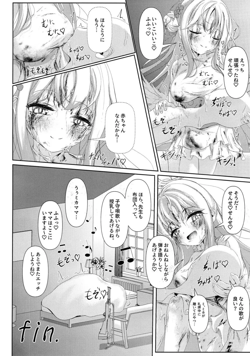 Sleeping with the Dear Constellation. Page.27