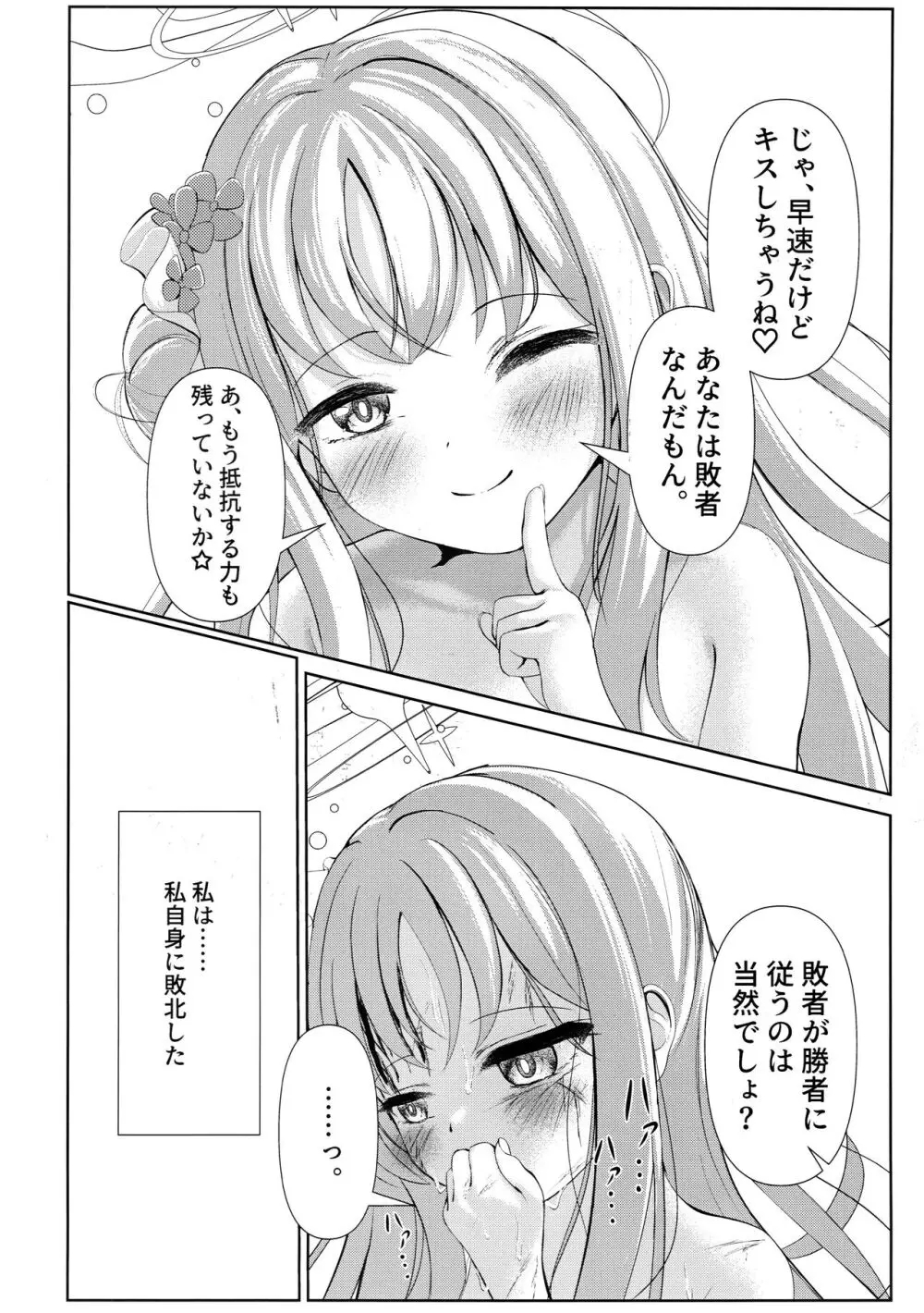 Sleeping with the Dear Constellation. Page.31