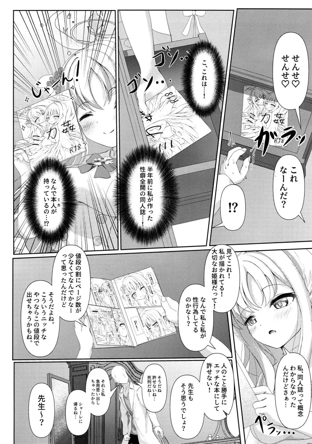 Sleeping with the Dear Constellation. Page.5