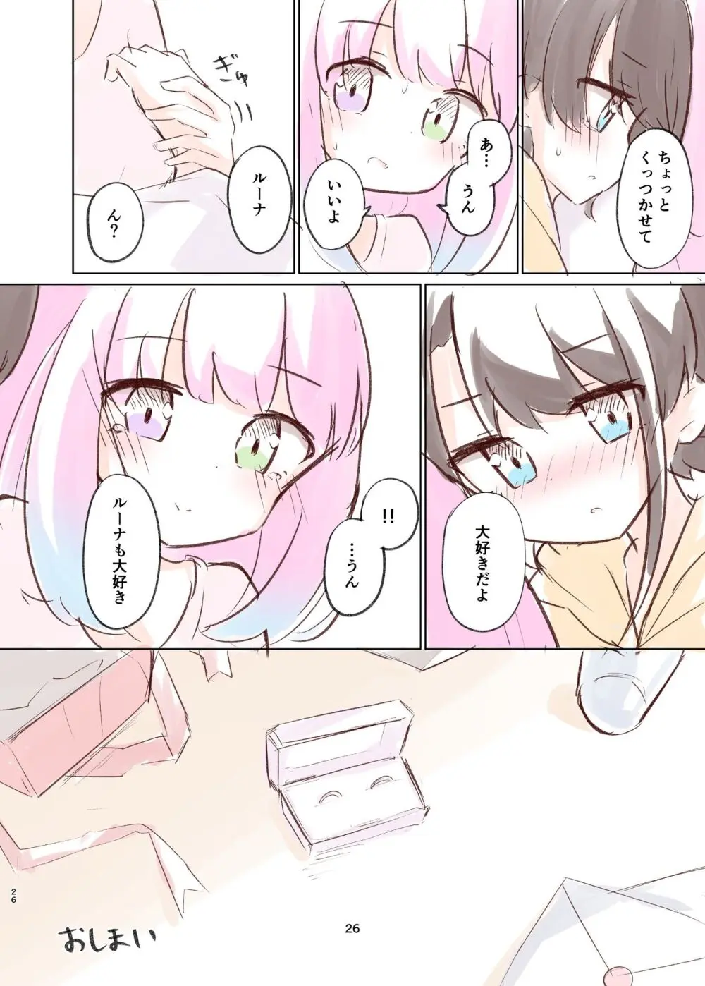 しゅばと姫のいちゃラブ漫画 Page.25