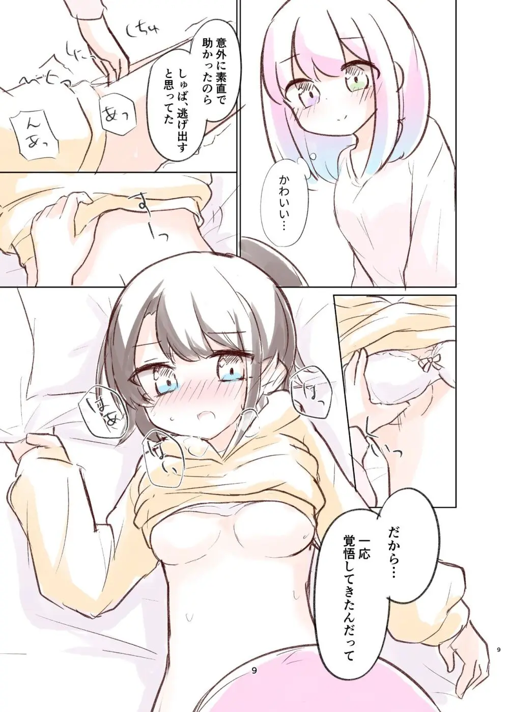 しゅばと姫のいちゃラブ漫画 Page.8