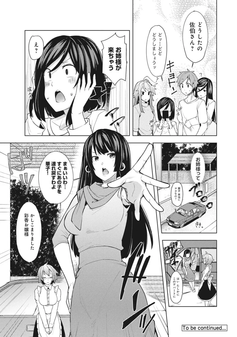 淫靡豊満な住民たち～おもらし少女、しかも処女～ Page.100