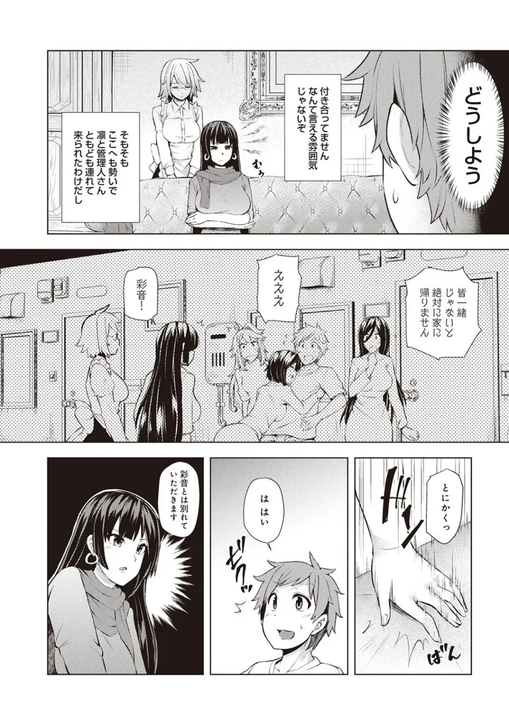 淫靡豊満な住民たち～おもらし少女、しかも処女～ Page.104