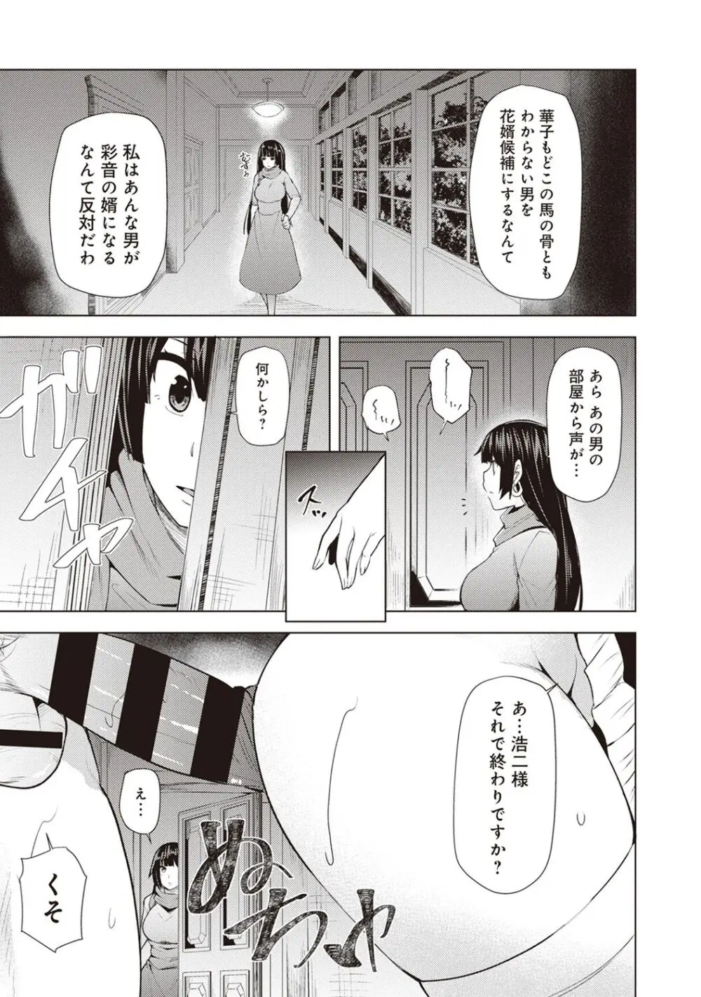 淫靡豊満な住民たち～おもらし少女、しかも処女～ Page.121