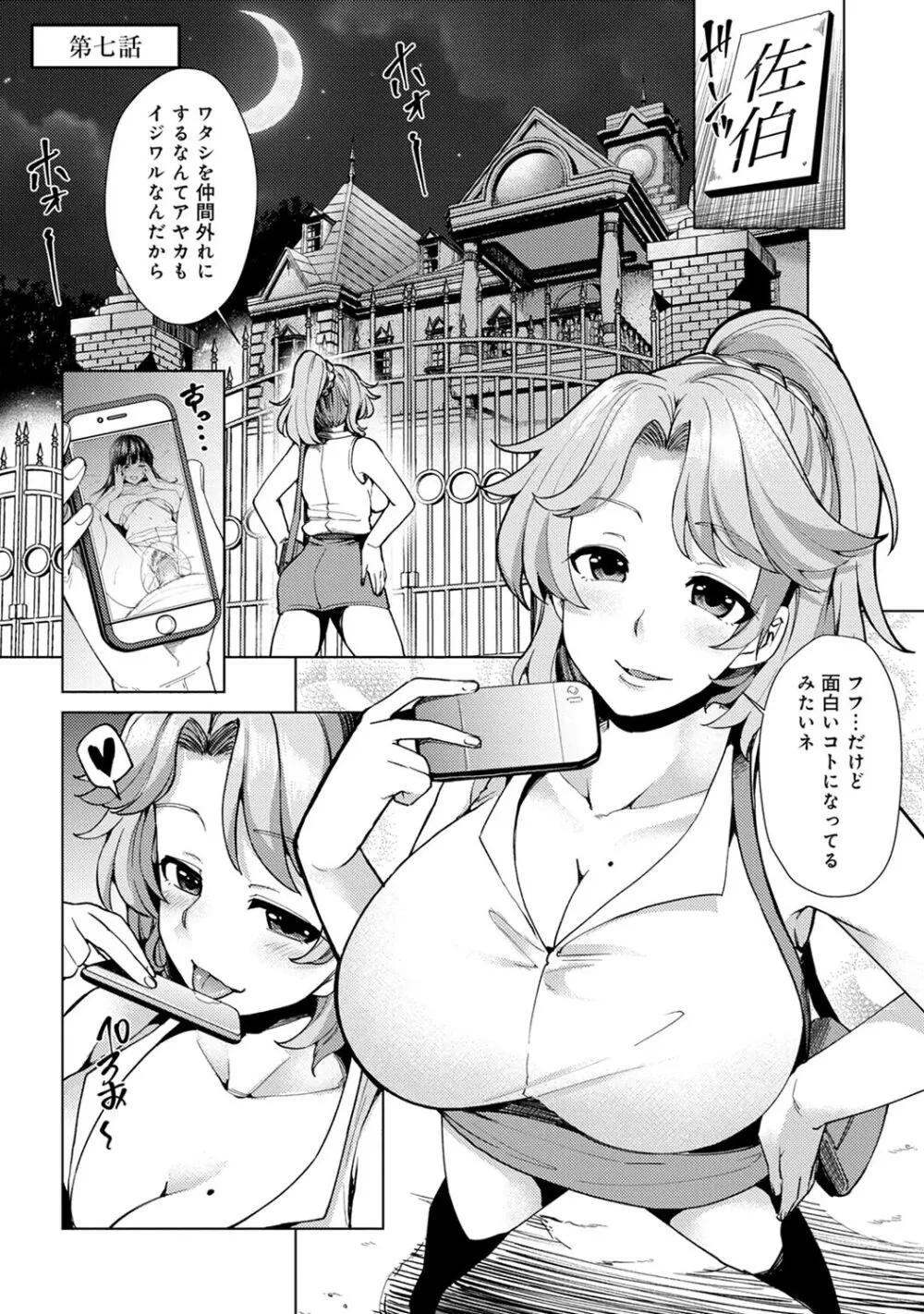 淫靡豊満な住民たち～おもらし少女、しかも処女～ Page.155