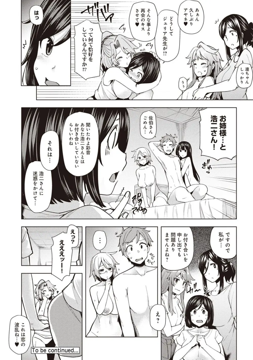 淫靡豊満な住民たち～おもらし少女、しかも処女～ Page.184