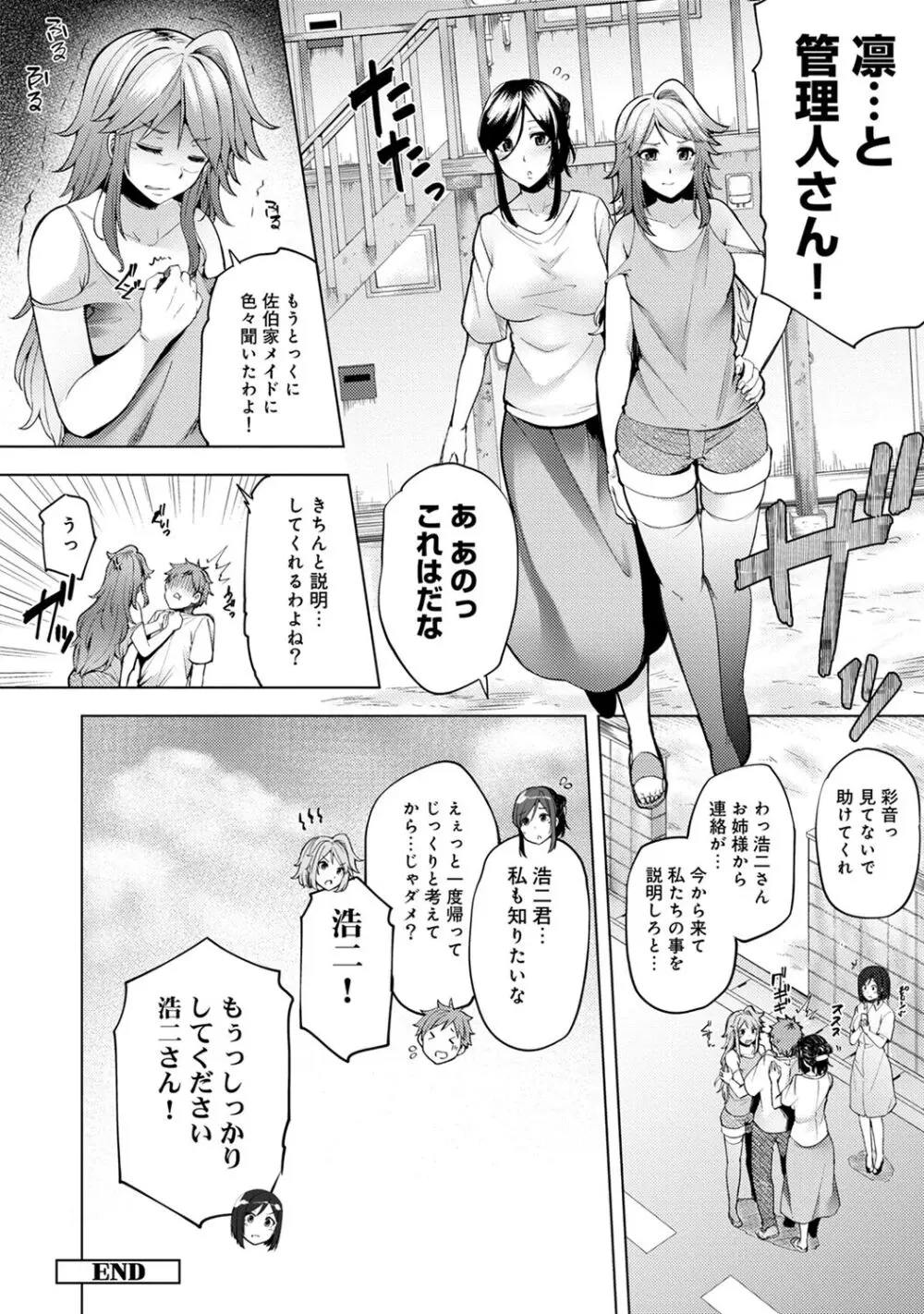 淫靡豊満な住民たち～おもらし少女、しかも処女～ Page.268