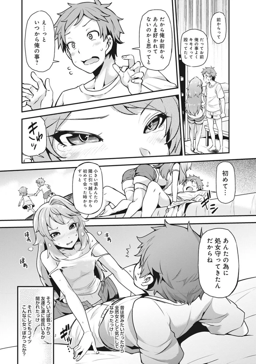 淫靡豊満な住民たち～おもらし少女、しかも処女～ Page.33